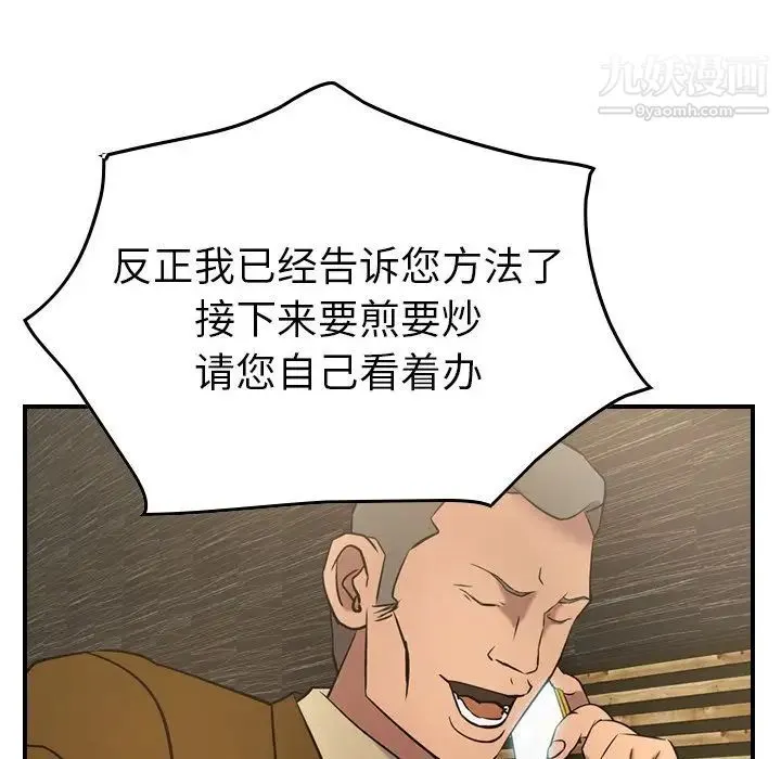 经纪人 第30话 第71页