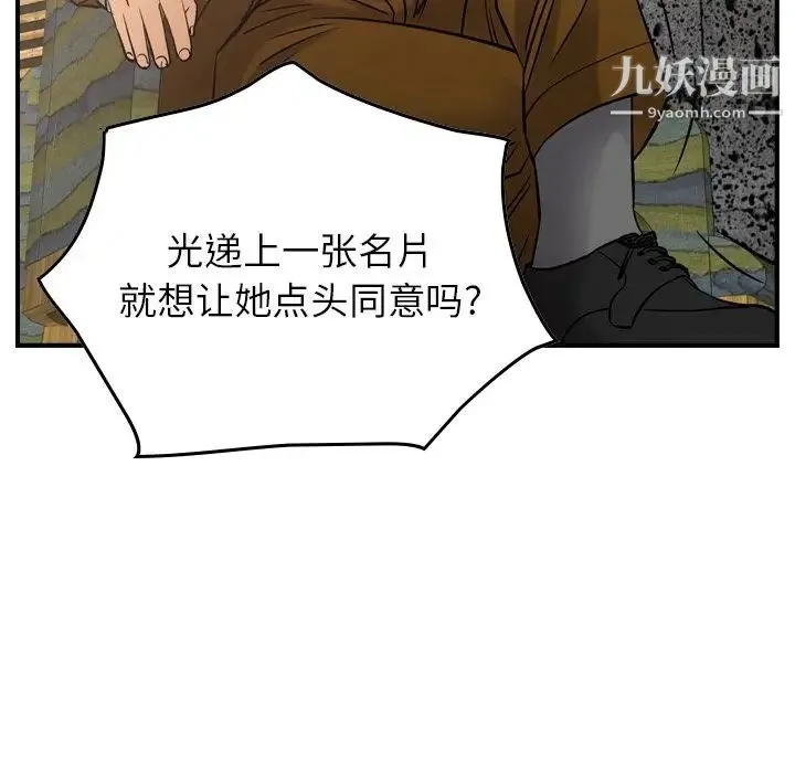 经纪人 第30话 第70页