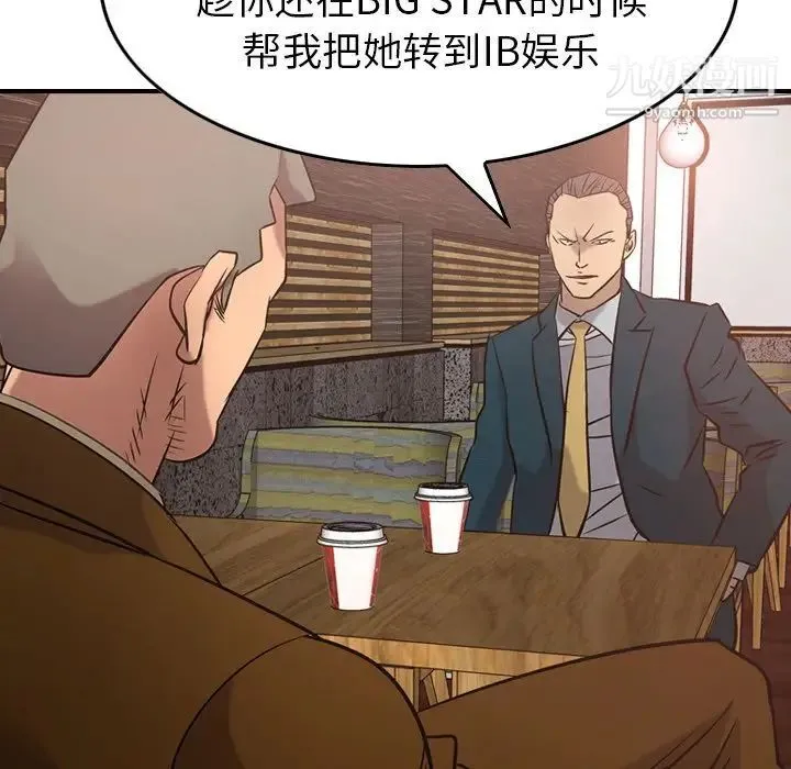 经纪人 第30话 第112页