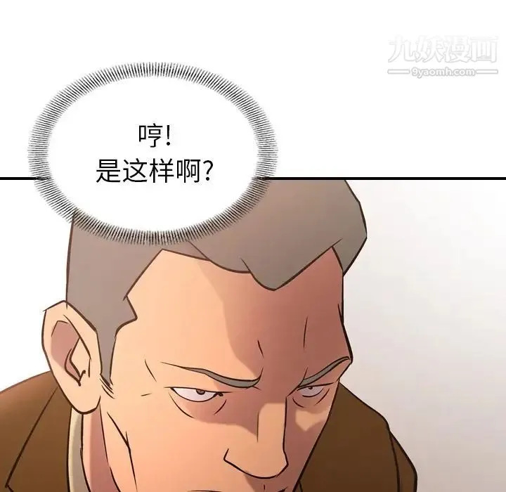 经纪人 第30话 第117页