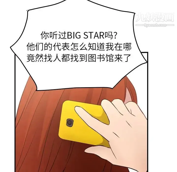 经纪人 第30话 第61页