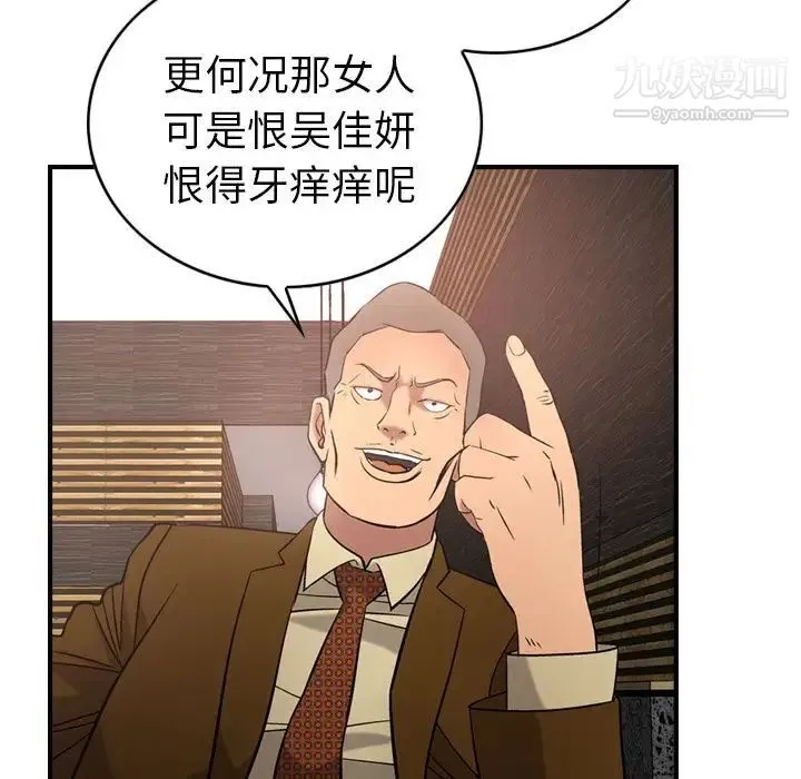 经纪人 第30话 第88页
