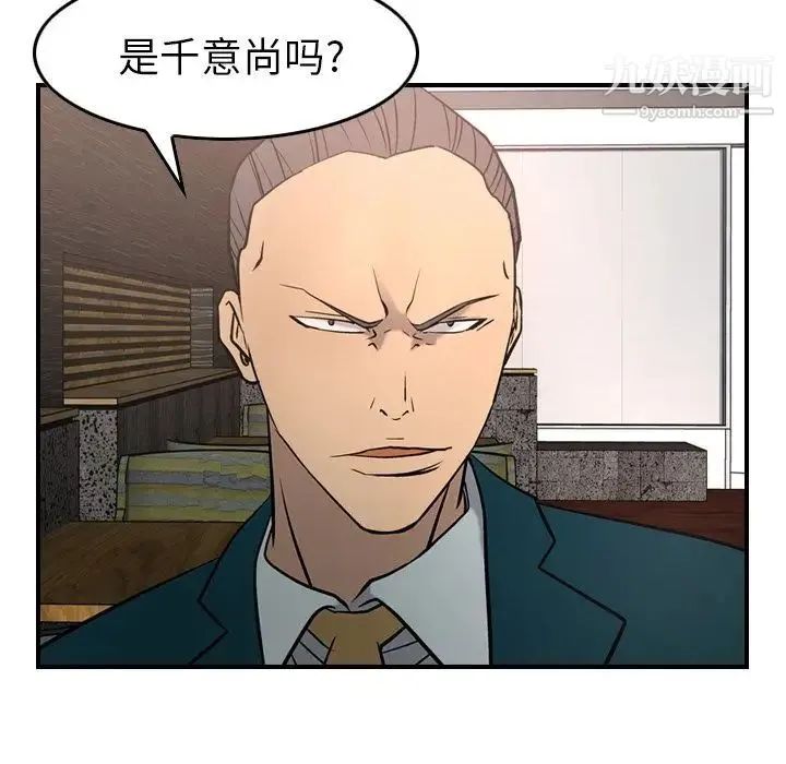 经纪人 第30话 第77页