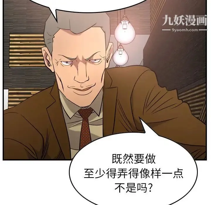 经纪人 第30话 第90页