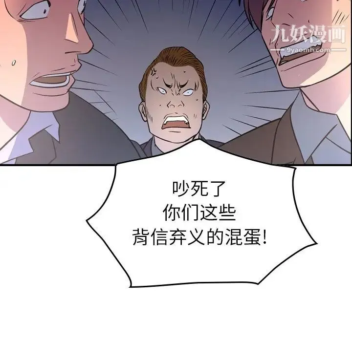 经纪人 第77话 第119页