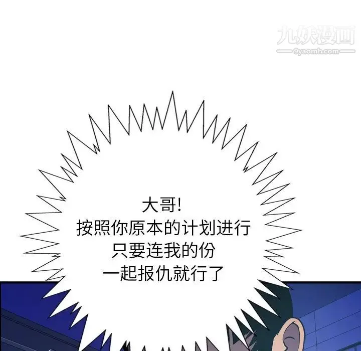 经纪人 第77话 第49页