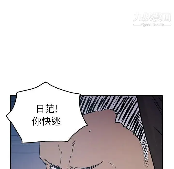 经纪人 第77话 第105页