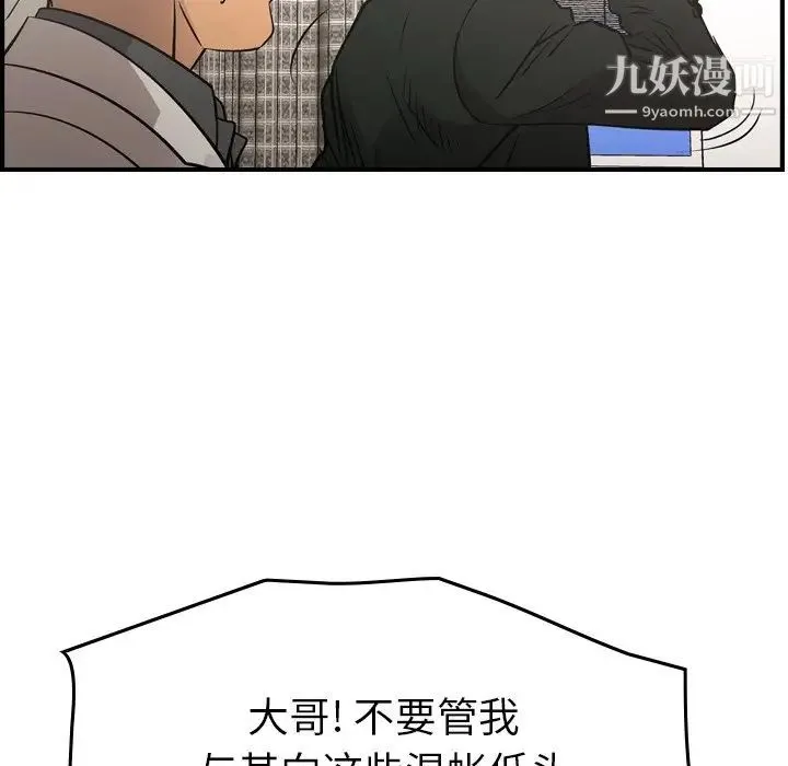经纪人 第77话 第47页