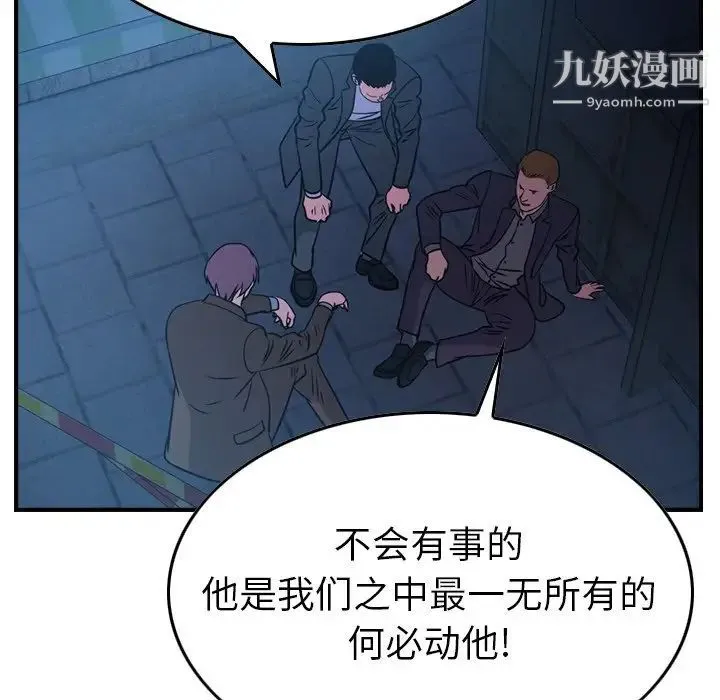 经纪人 第77话 第124页