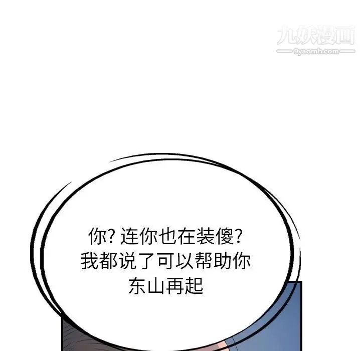 经纪人 第77话 第94页