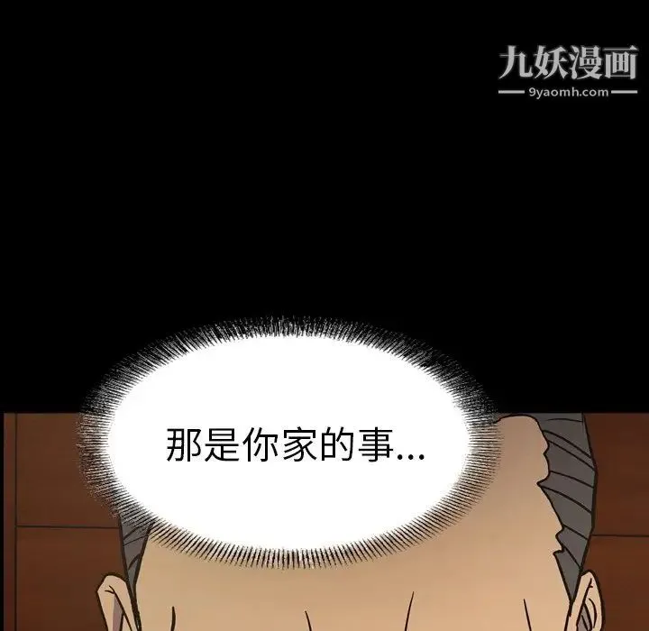 经纪人 第77话 第6页