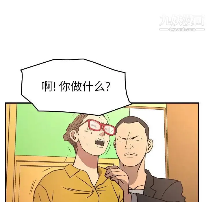 经纪人 第77话 第51页