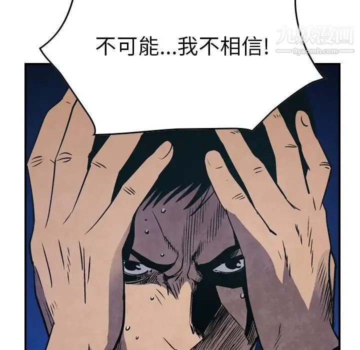 经纪人 第77话 第22页