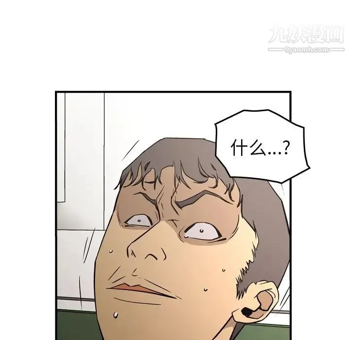 经纪人 第77话 第57页