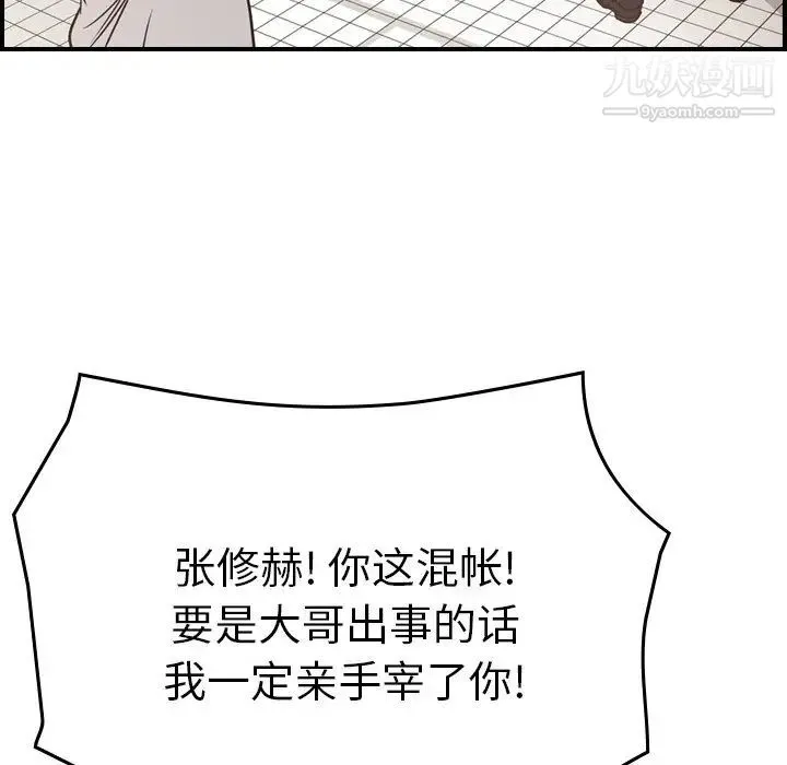 经纪人 第77话 第42页