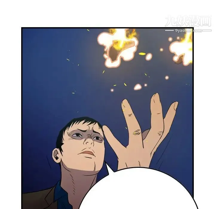 经纪人 第77话 第28页