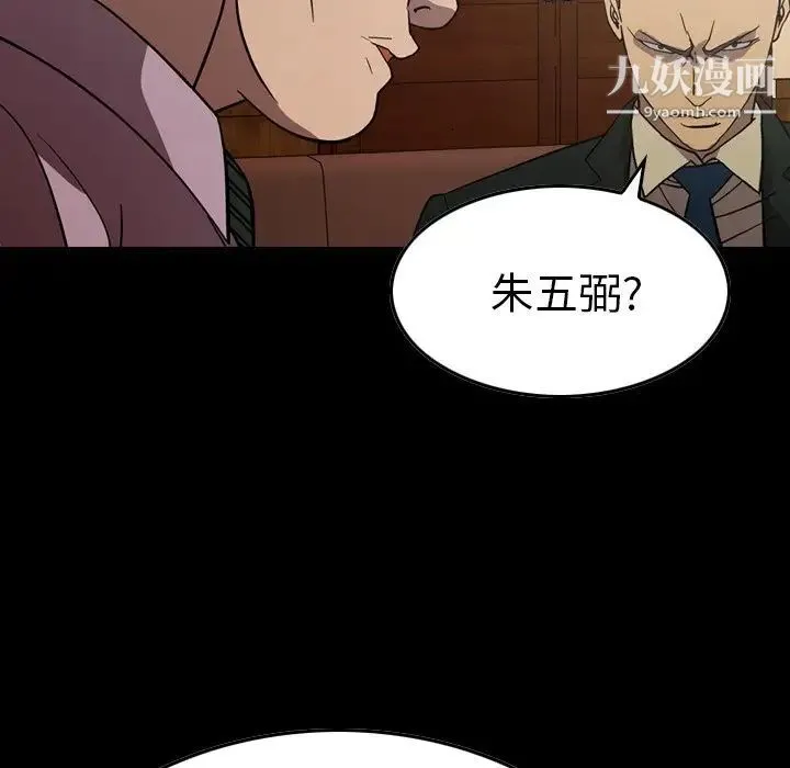 经纪人 第77话 第11页