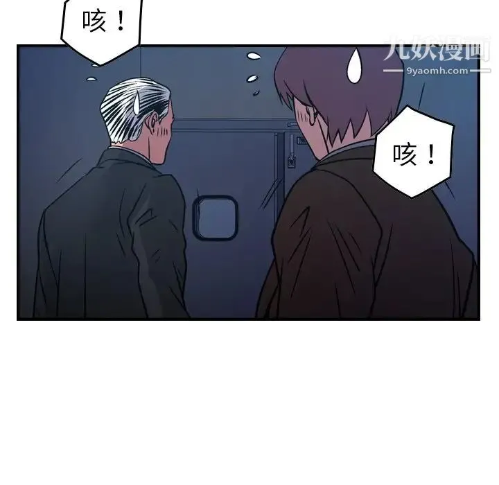 经纪人 第77话 第90页