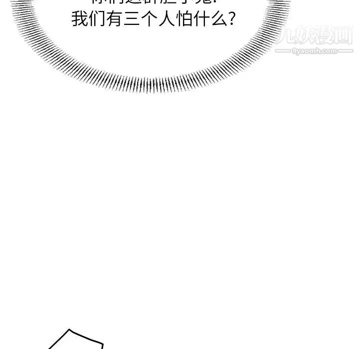 经纪人 第77话 第89页