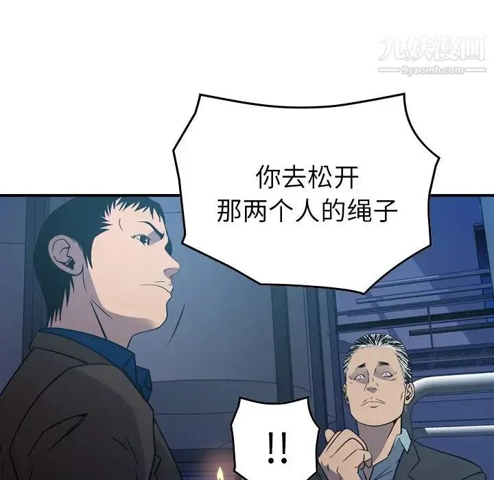 经纪人 第77话 第76页