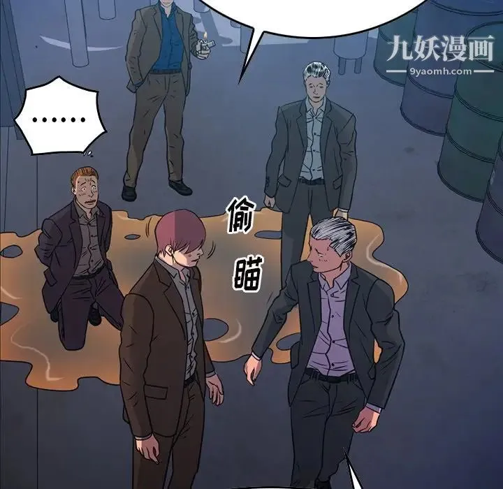 经纪人 第77话 第84页