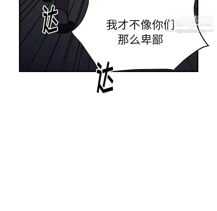 经纪人 第77话 第121页
