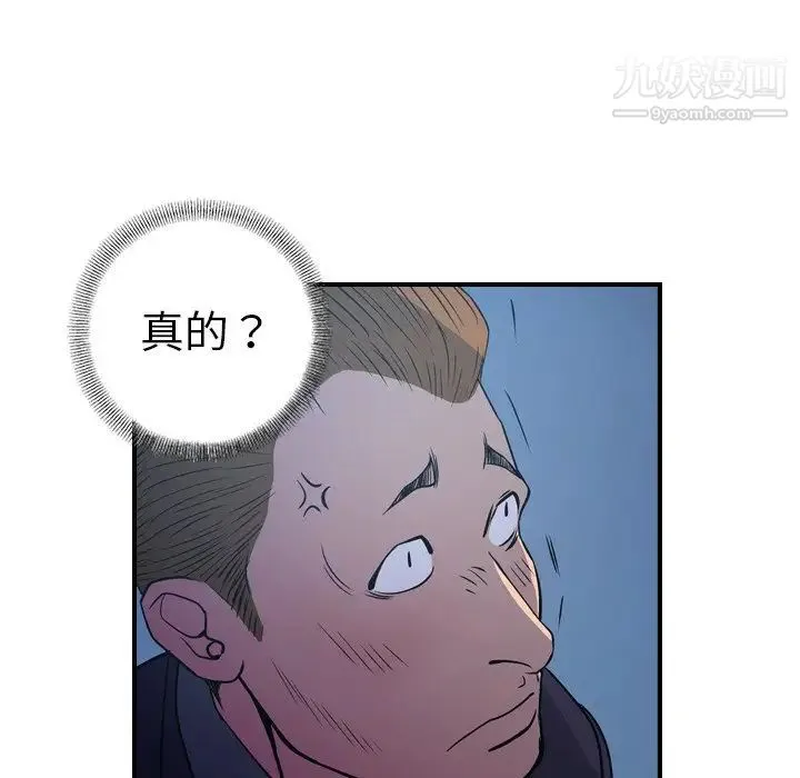 经纪人 第77话 第98页