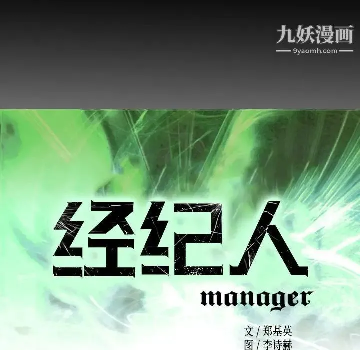 经纪人 第77话 第15页