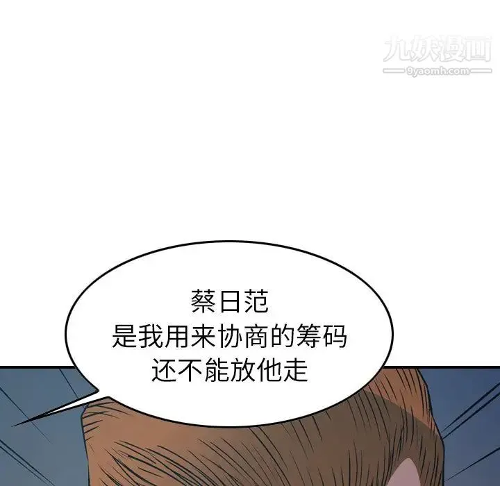 经纪人 第77话 第81页