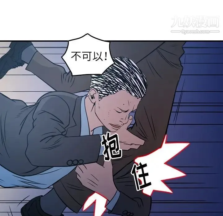 经纪人 第77话 第111页