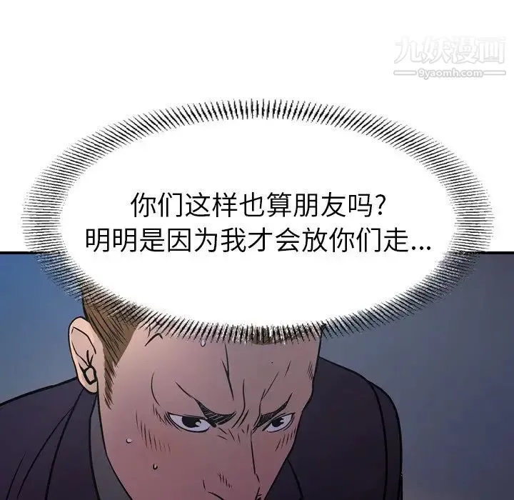 经纪人 第77话 第91页
