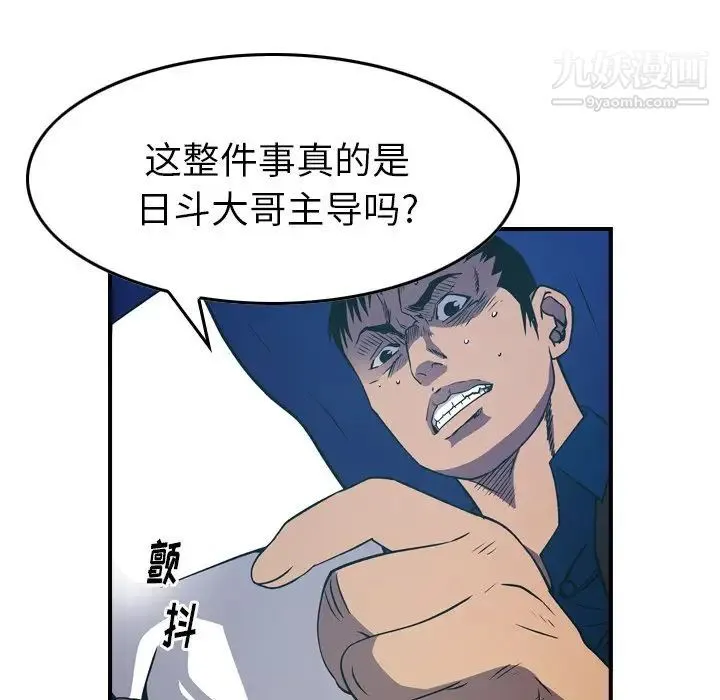 经纪人 第77话 第20页