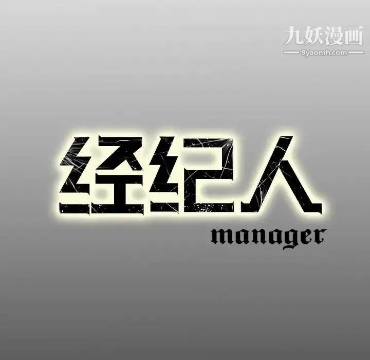 经纪人 第77话 第132页