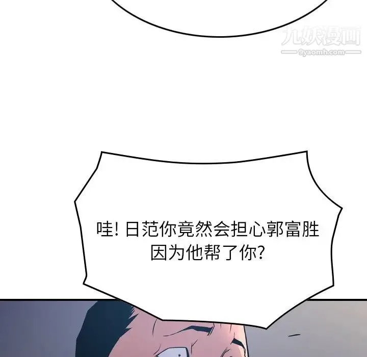 经纪人 第77话 第125页