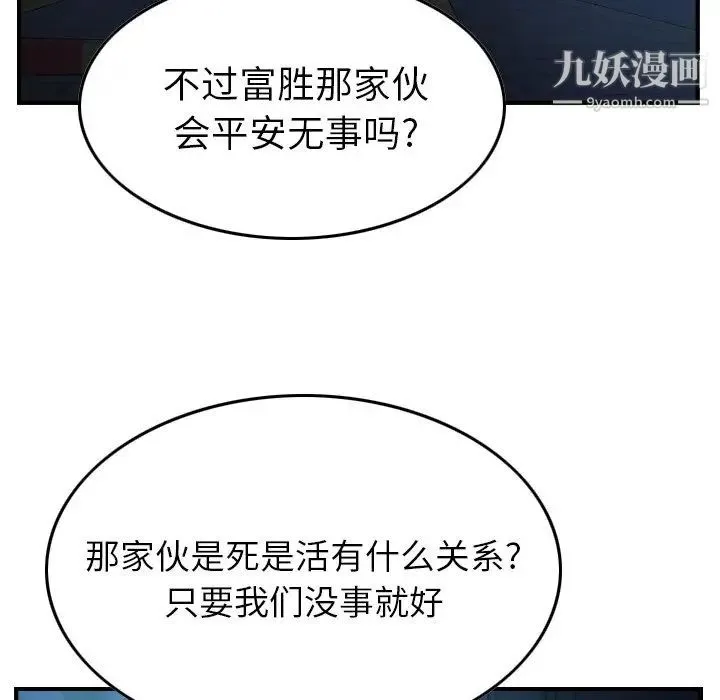 经纪人 第77话 第123页