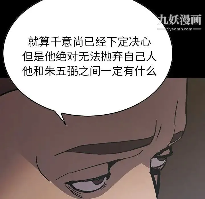 经纪人 第77话 第12页