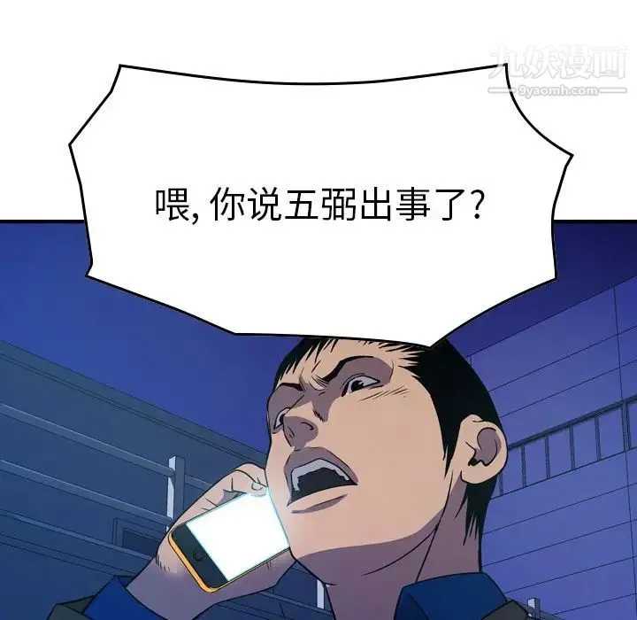 经纪人 第77话 第37页