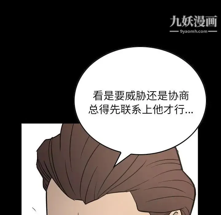 经纪人 第77话 第8页