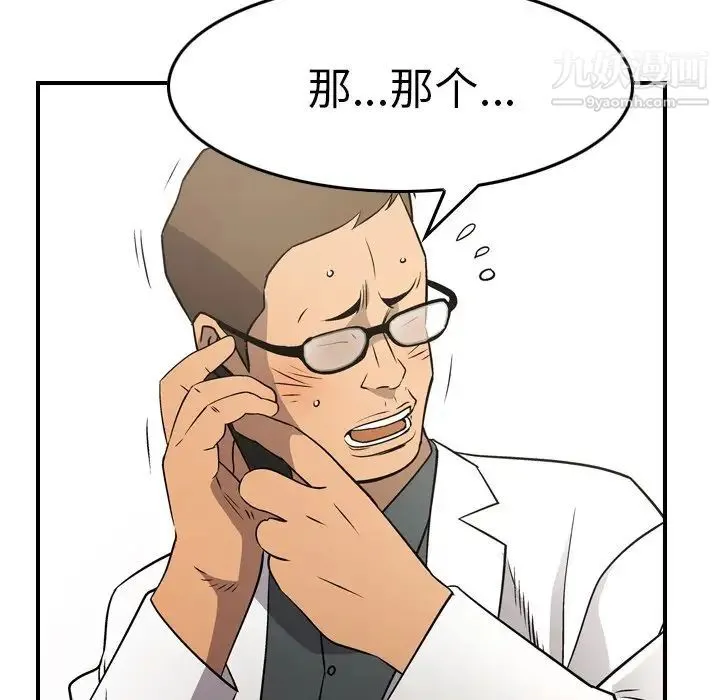 经纪人 第77话 第39页