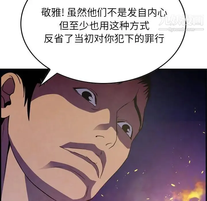 经纪人 第77话 第26页