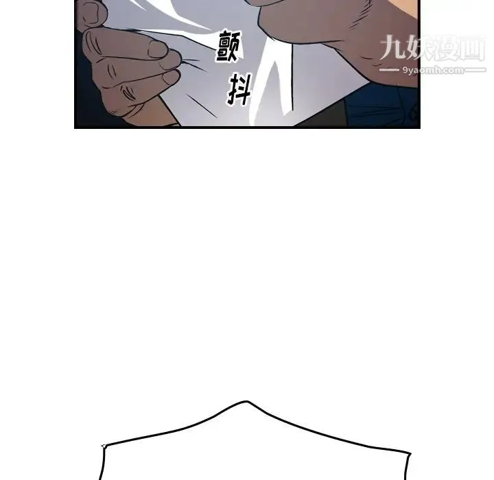 经纪人 第77话 第21页