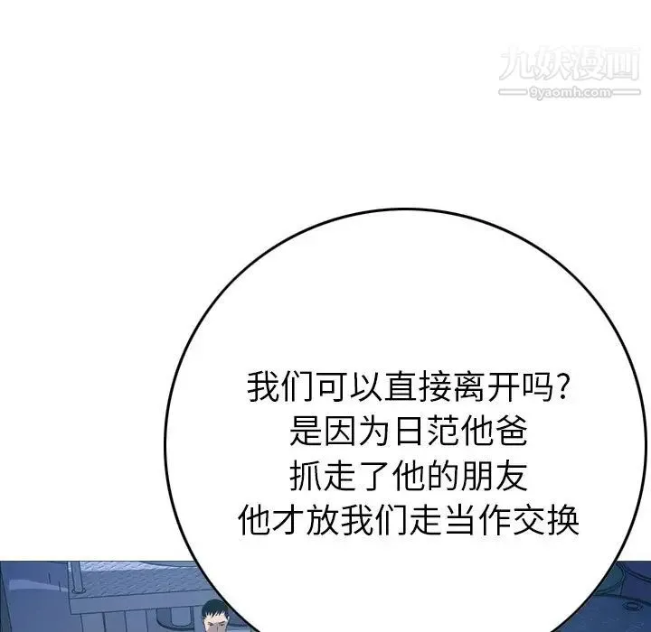 经纪人 第77话 第83页
