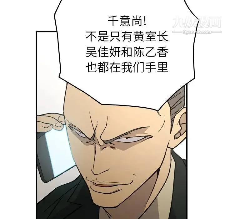 经纪人 第77话 第59页
