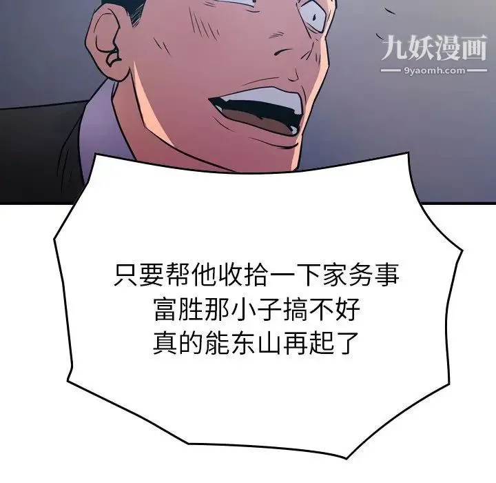 经纪人 第77话 第126页
