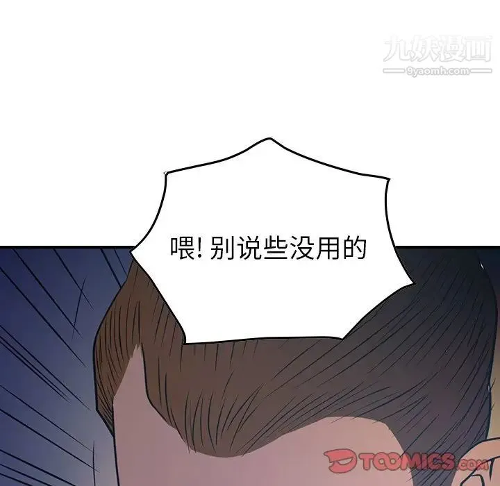 经纪人 第77话 第129页
