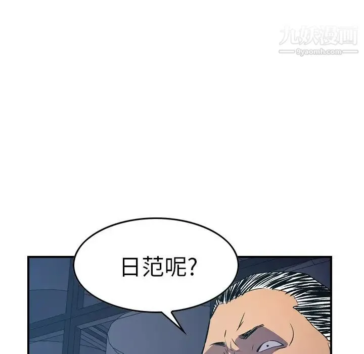 经纪人 第77话 第79页