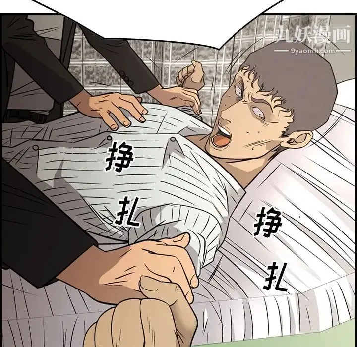 经纪人 第77话 第43页