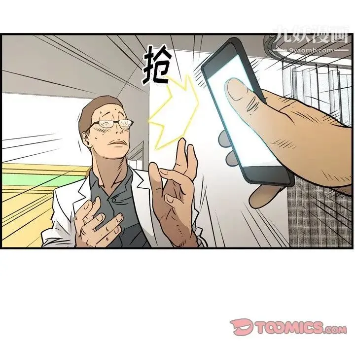 经纪人 第77话 第45页