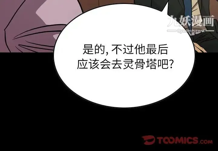 经纪人 第77话 第3页