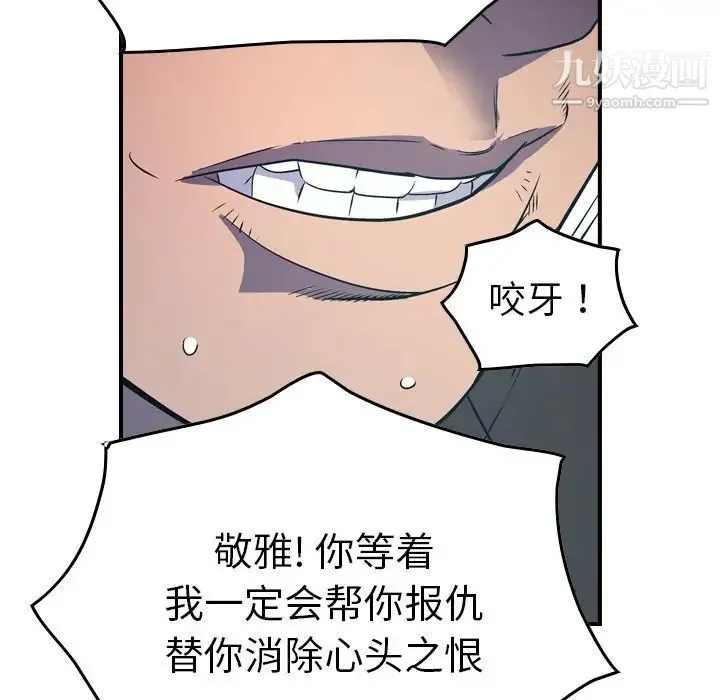经纪人 第77话 第30页